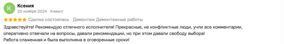 Отзыв на Авито 1