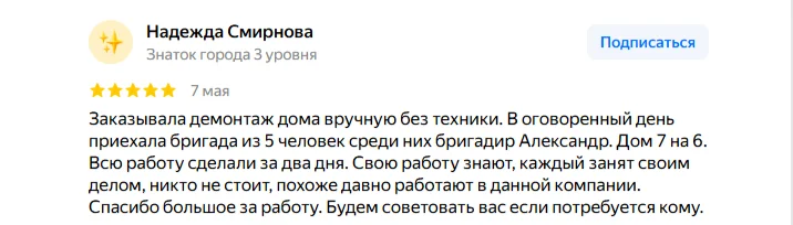 Отзыв на Яндекс Картах 1
